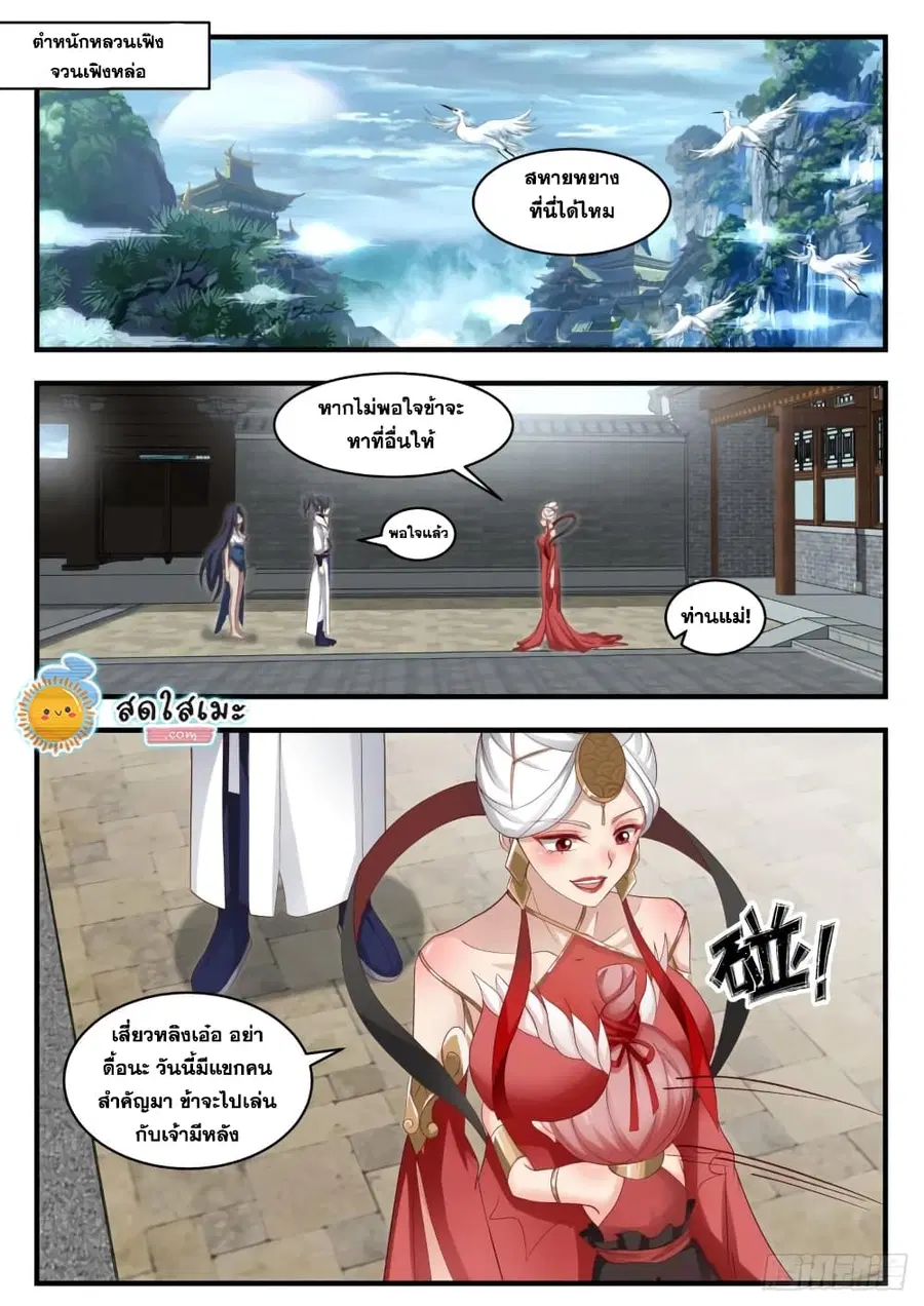 Martial Peak ตอนที่ 1923 หน้า 2