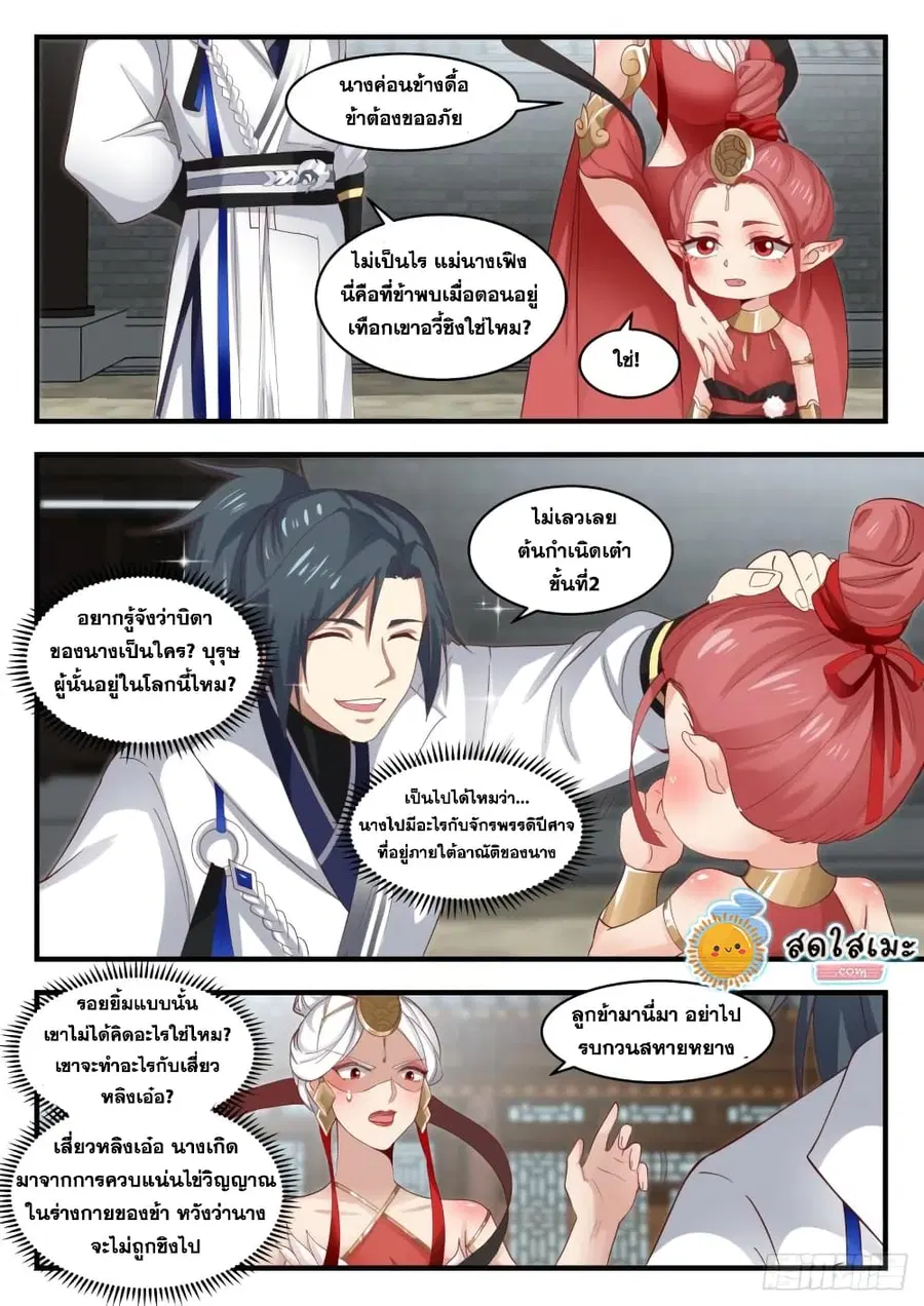 Martial Peak ตอนที่ 1923 หน้า 3