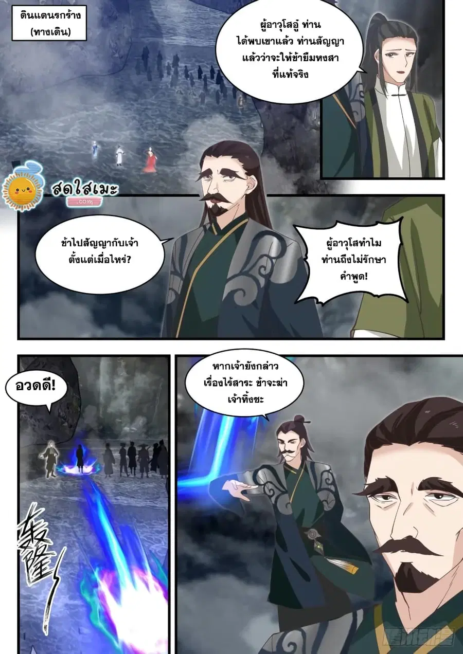 Martial Peak ตอนที่ 1924 หน้า 2