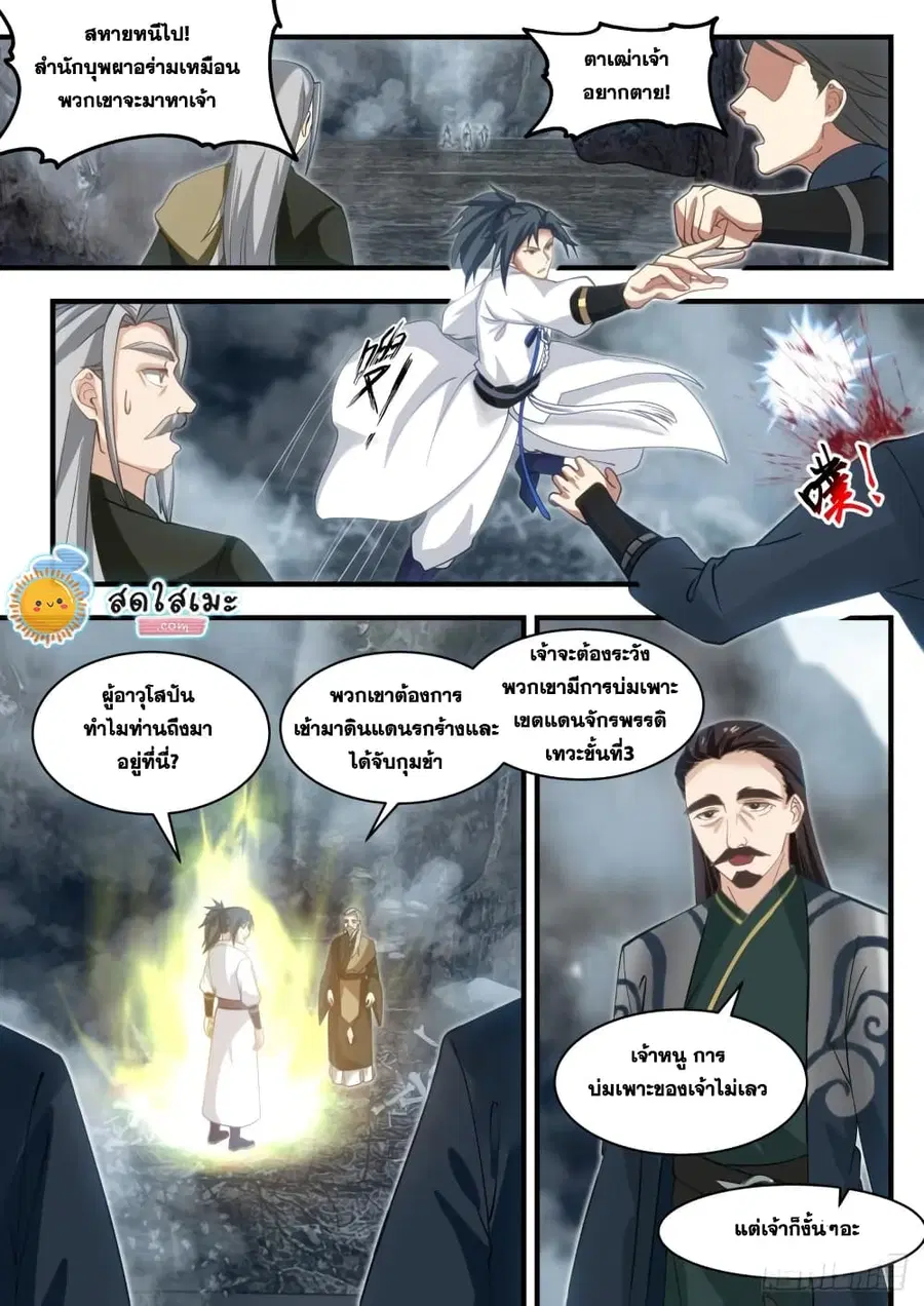 Martial Peak ตอนที่ 1924 หน้า 3