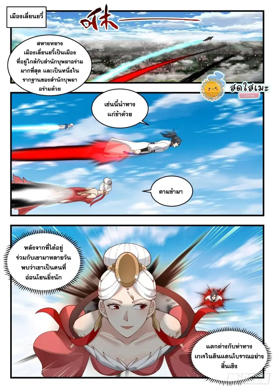 Martial Peak ตอนที่ 1925 หน้า 2