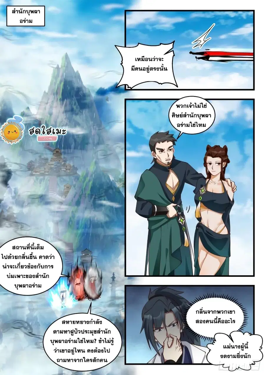 Martial Peak ตอนที่ 1925 หน้า 3