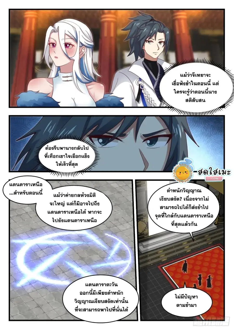 Martial Peak ตอนที่ 1926 หน้า 3