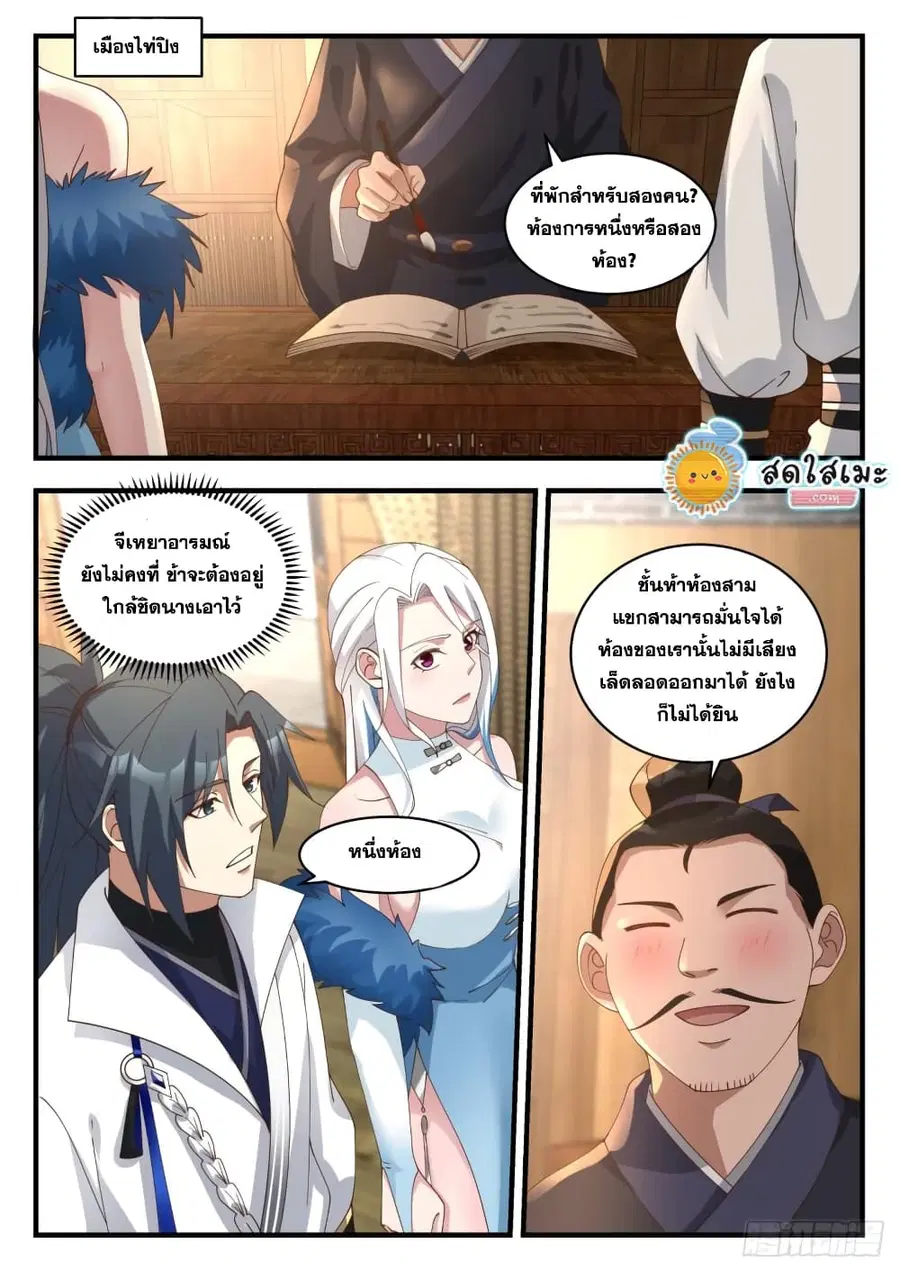 Martial Peak ตอนที่ 1927 หน้า 2