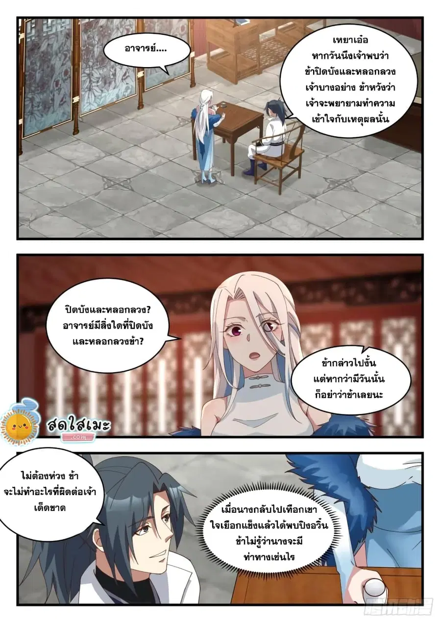 Martial Peak ตอนที่ 1927 หน้า 3