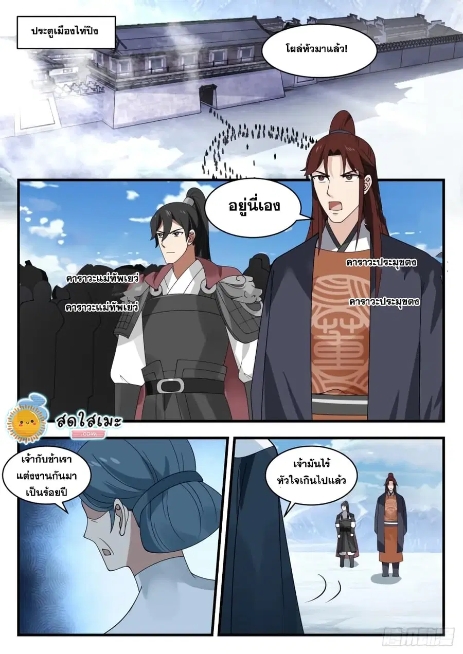Martial Peak ตอนที่ 1928 หน้า 2