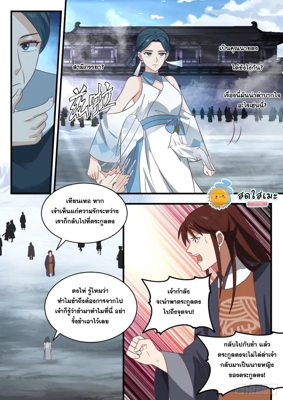 Martial Peak ตอนที่ 1928 หน้า 3