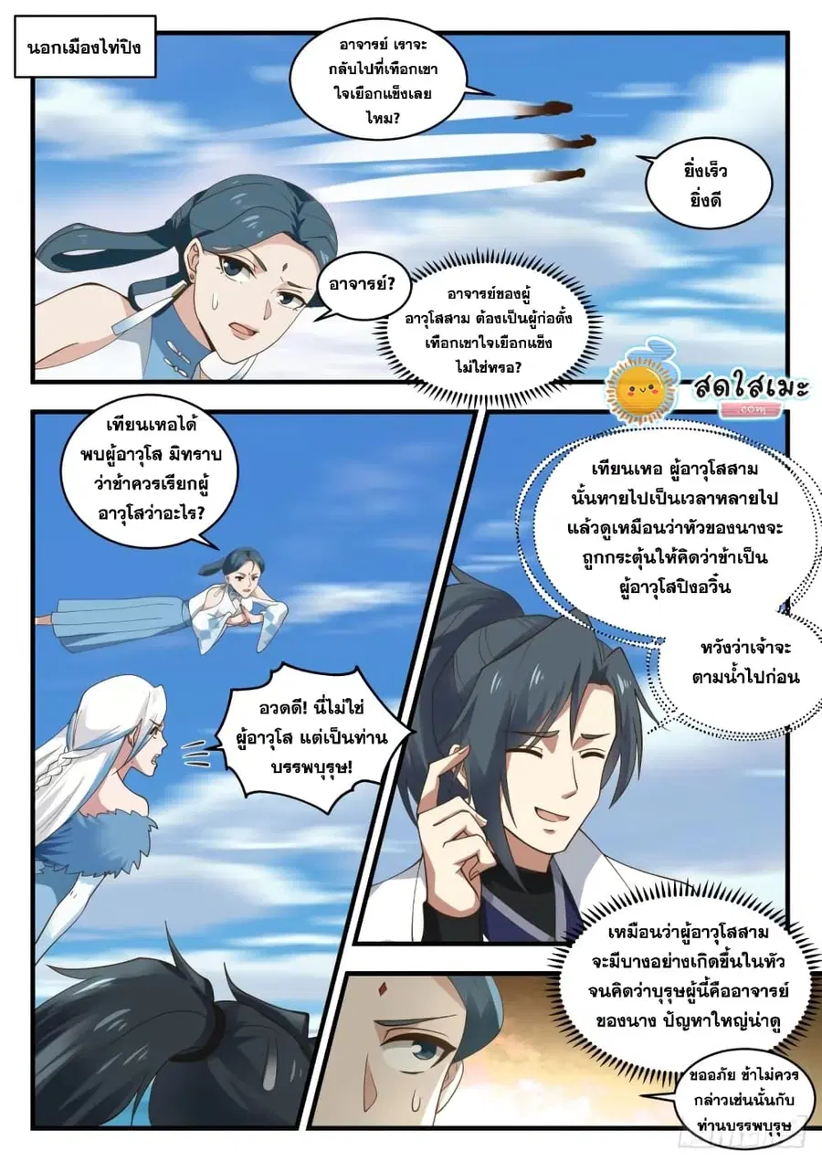 Martial Peak ตอนที่ 1929 หน้า 2