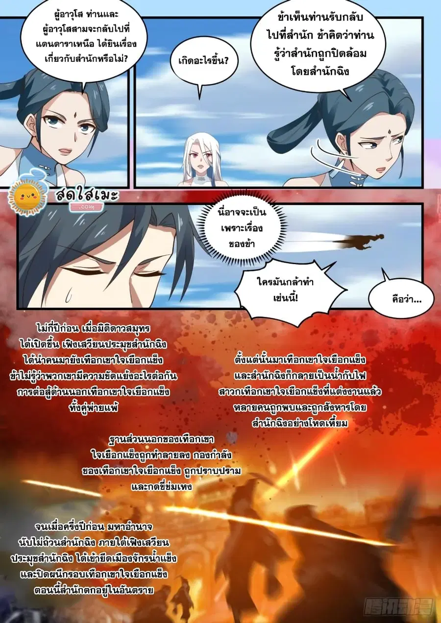 Martial Peak ตอนที่ 1929 หน้า 3