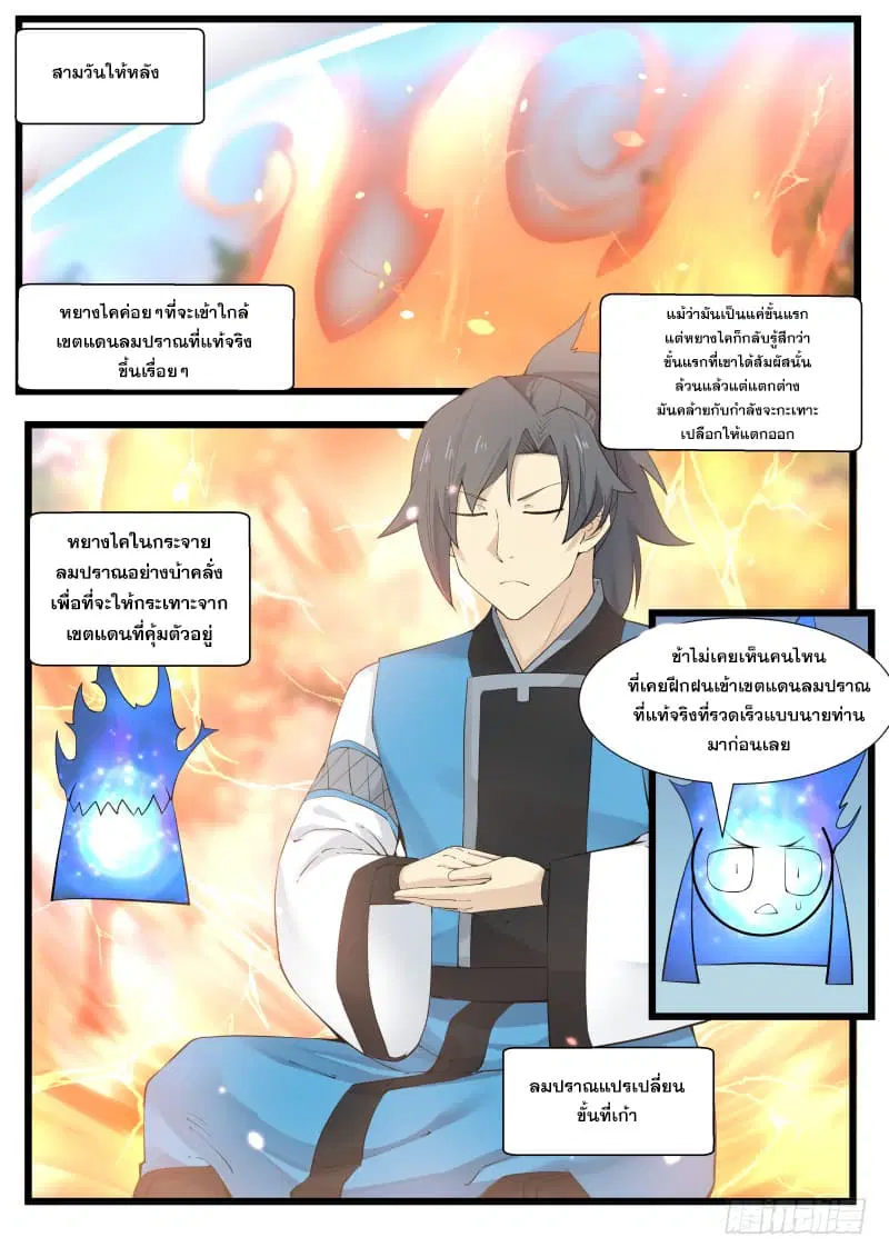 Martial Peak ตอนที่ 193 หน้า 3