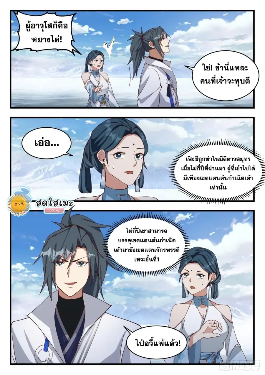 Martial Peak ตอนที่ 1930 หน้า 2