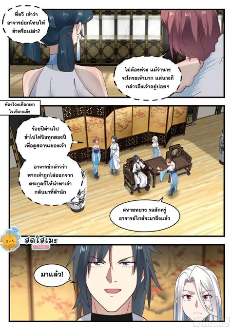 Martial Peak ตอนที่ 1931 หน้า 2