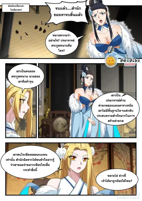 Martial Peak ตอนที่ 1932 หน้า 2