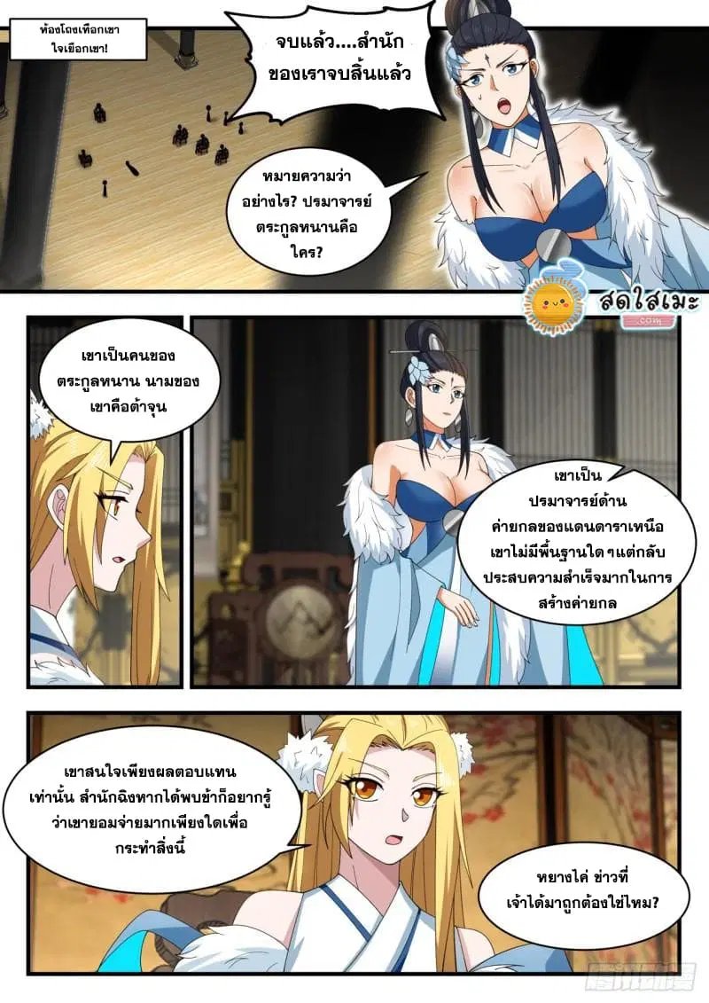 Martial Peak ตอนที่ 1932 หน้า 2