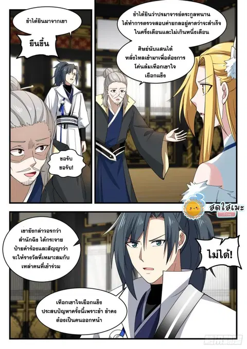 Martial Peak ตอนที่ 1932 หน้า 3