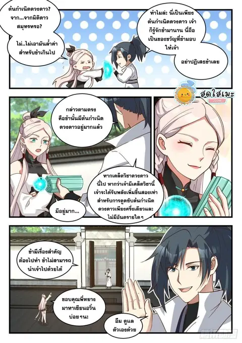 Martial Peak ตอนที่ 1933 หน้า 3