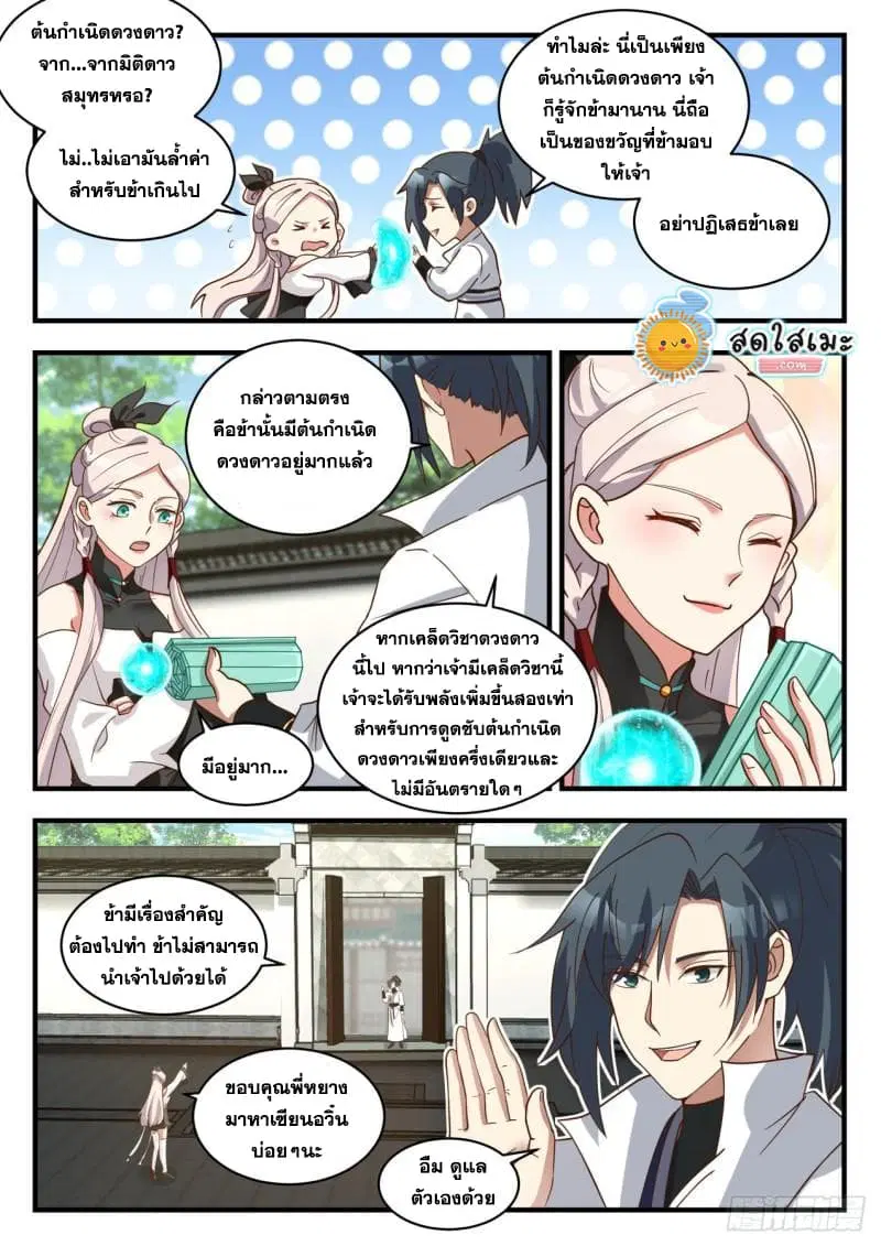 Martial Peak ตอนที่ 1933 หน้า 3