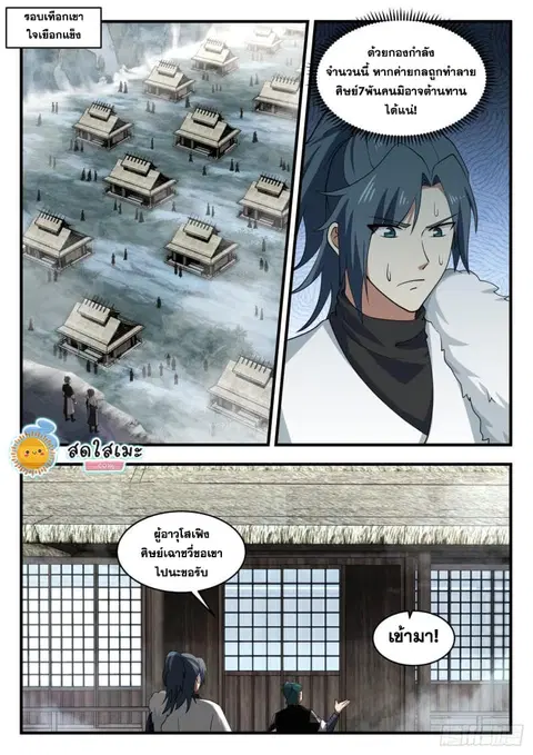 Martial Peak ตอนที่ 1934 หน้า 2