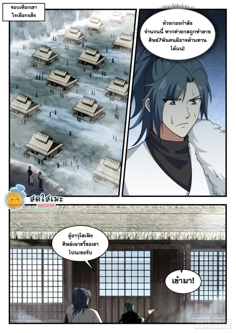 Martial Peak ตอนที่ 1934 หน้า 2