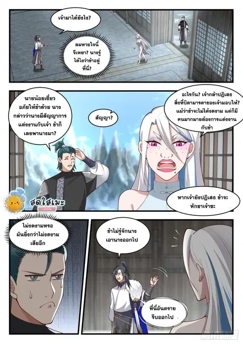 Martial Peak ตอนที่ 1935 หน้า 2