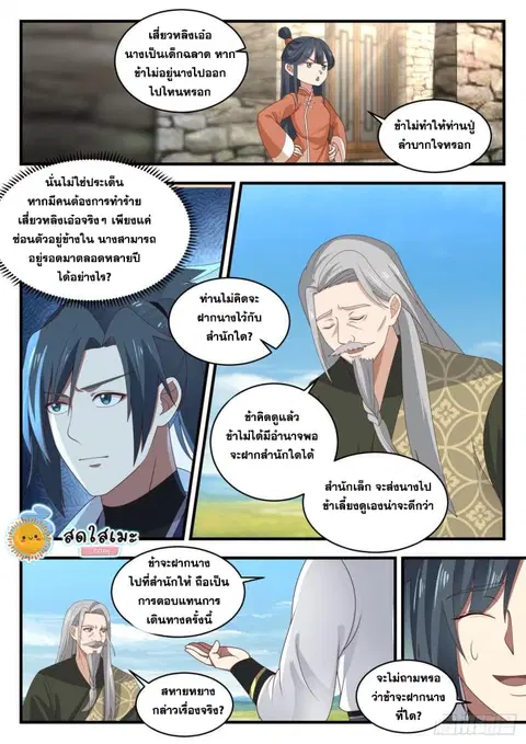 Martial Peak ตอนที่ 1937 หน้า 3