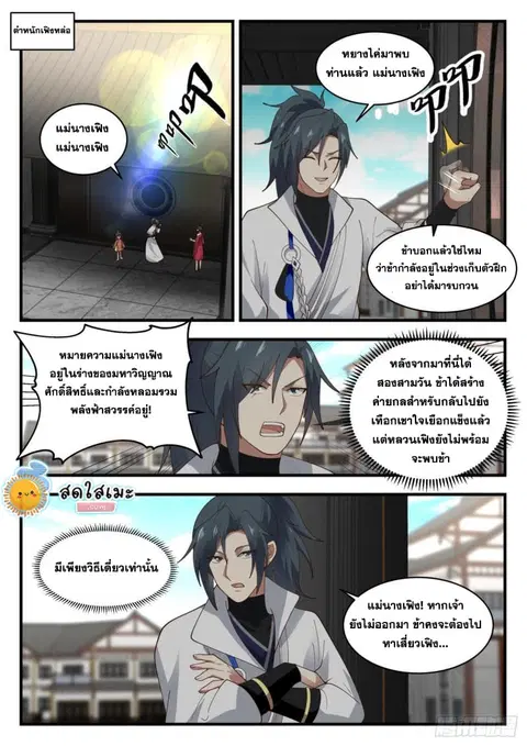 Martial Peak ตอนที่ 1938 หน้า 2