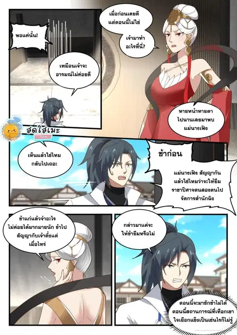 Martial Peak ตอนที่ 1938 หน้า 3