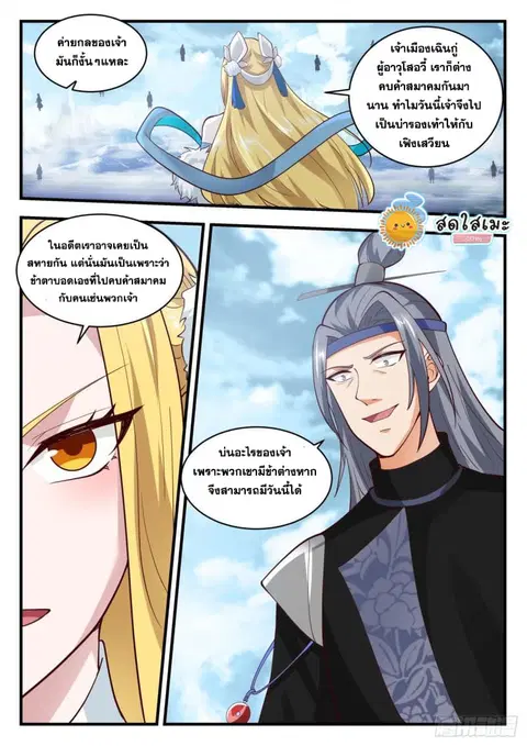 Martial Peak ตอนที่ 1939 หน้า 2