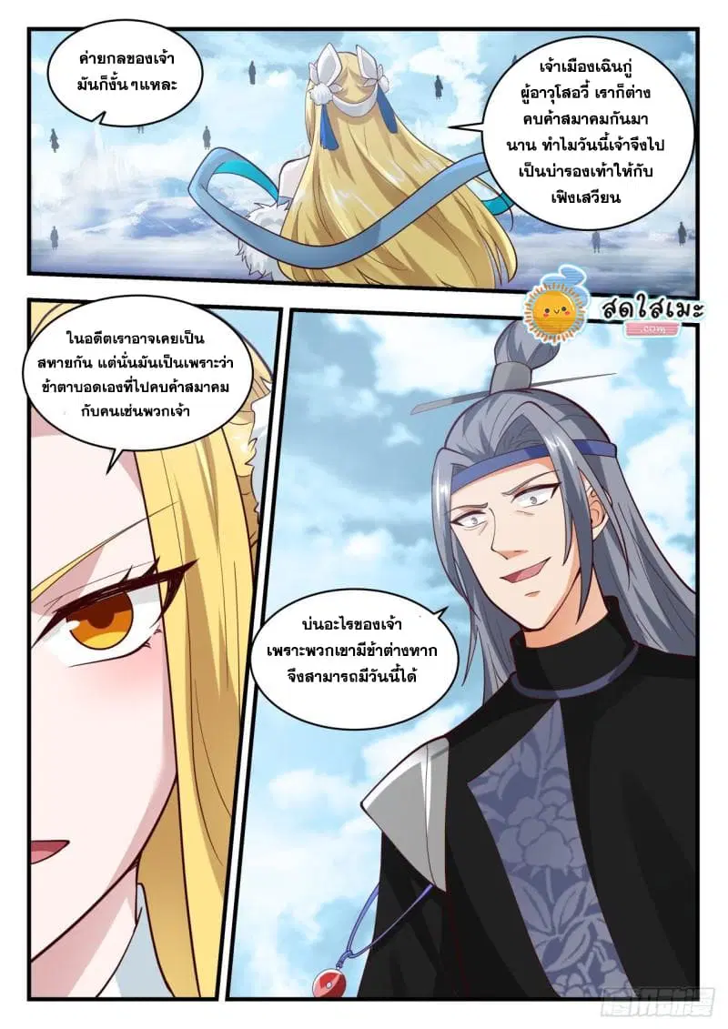 Martial Peak ตอนที่ 1939 หน้า 2