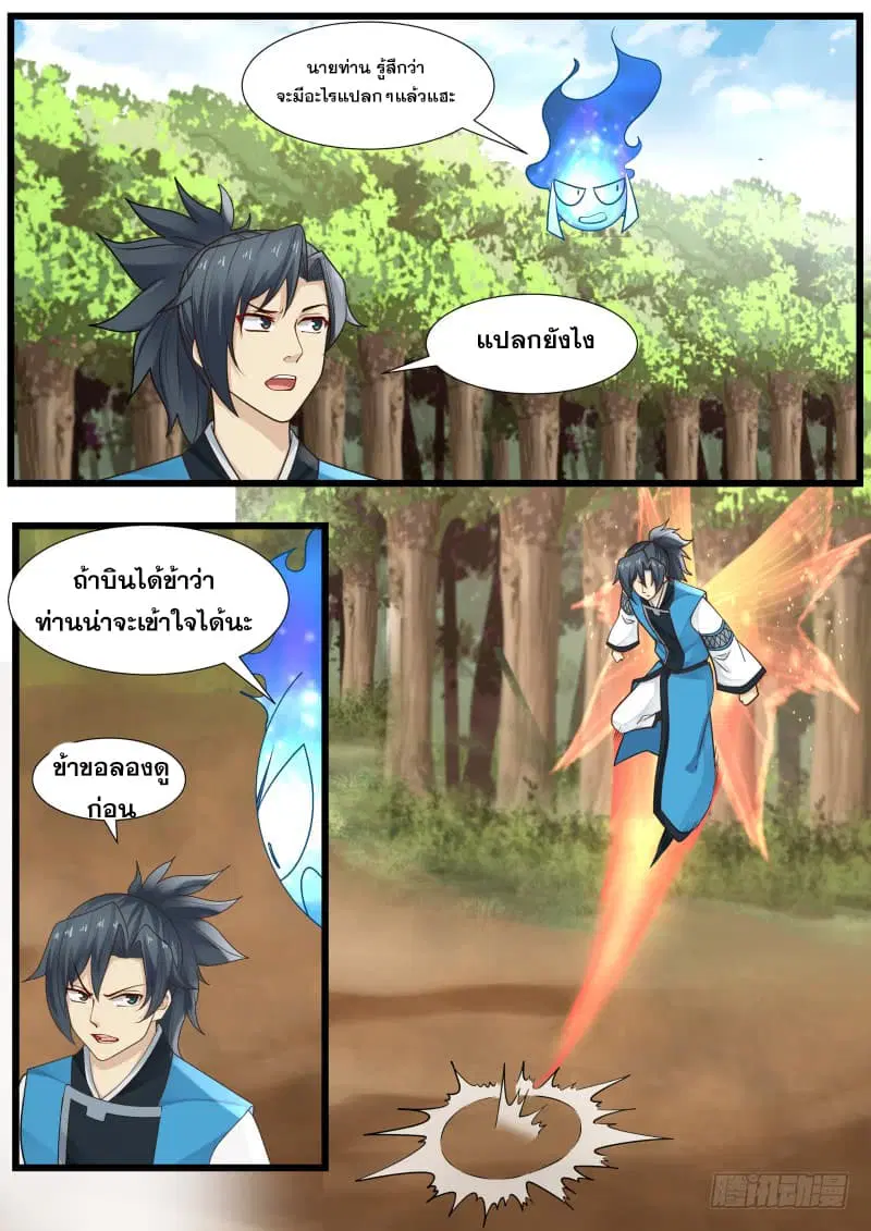 Martial Peak ตอนที่ 194 หน้า 3