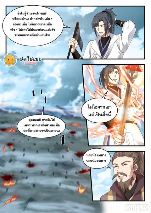 Martial Peak ตอนที่ 1940 หน้า 2