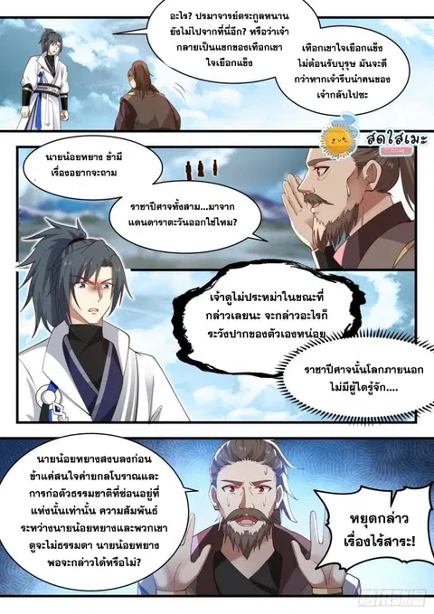 Martial Peak ตอนที่ 1940 หน้า 3