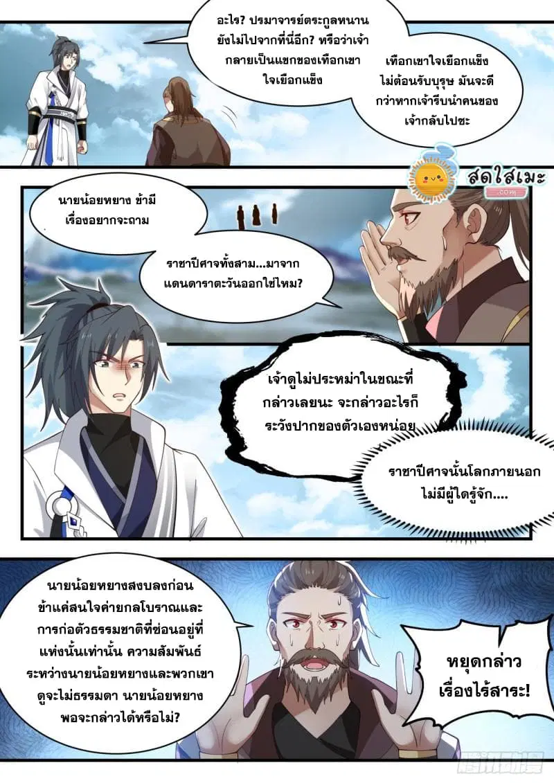 Martial Peak ตอนที่ 1940 หน้า 3