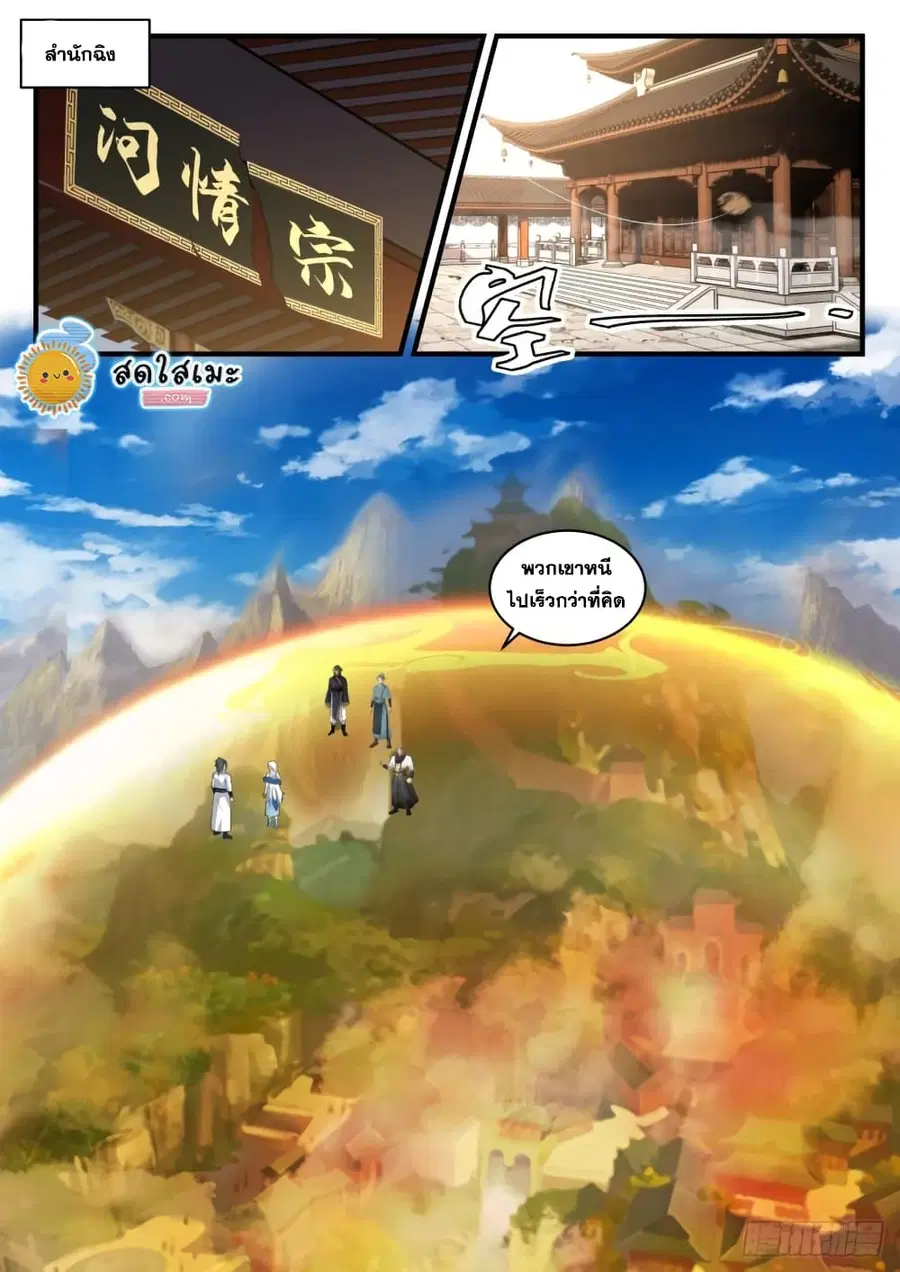 Martial Peak ตอนที่ 1941 หน้า 2
