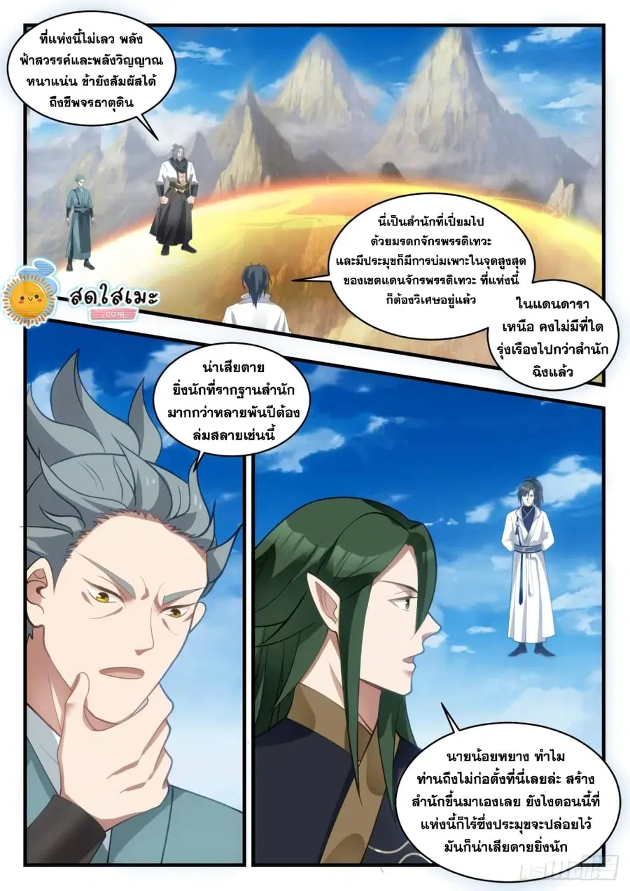 Martial Peak ตอนที่ 1941 หน้า 3