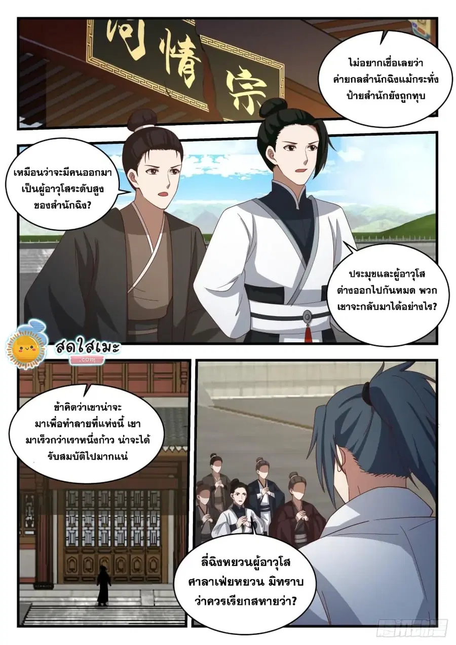 Martial Peak ตอนที่ 1942 หน้า 2