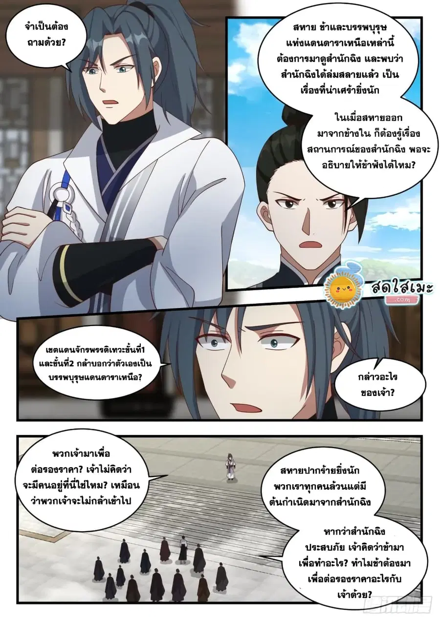 Martial Peak ตอนที่ 1942 หน้า 3