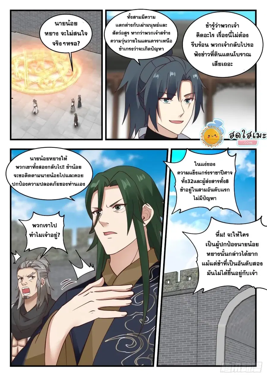 Martial Peak ตอนที่ 1943 หน้า 2