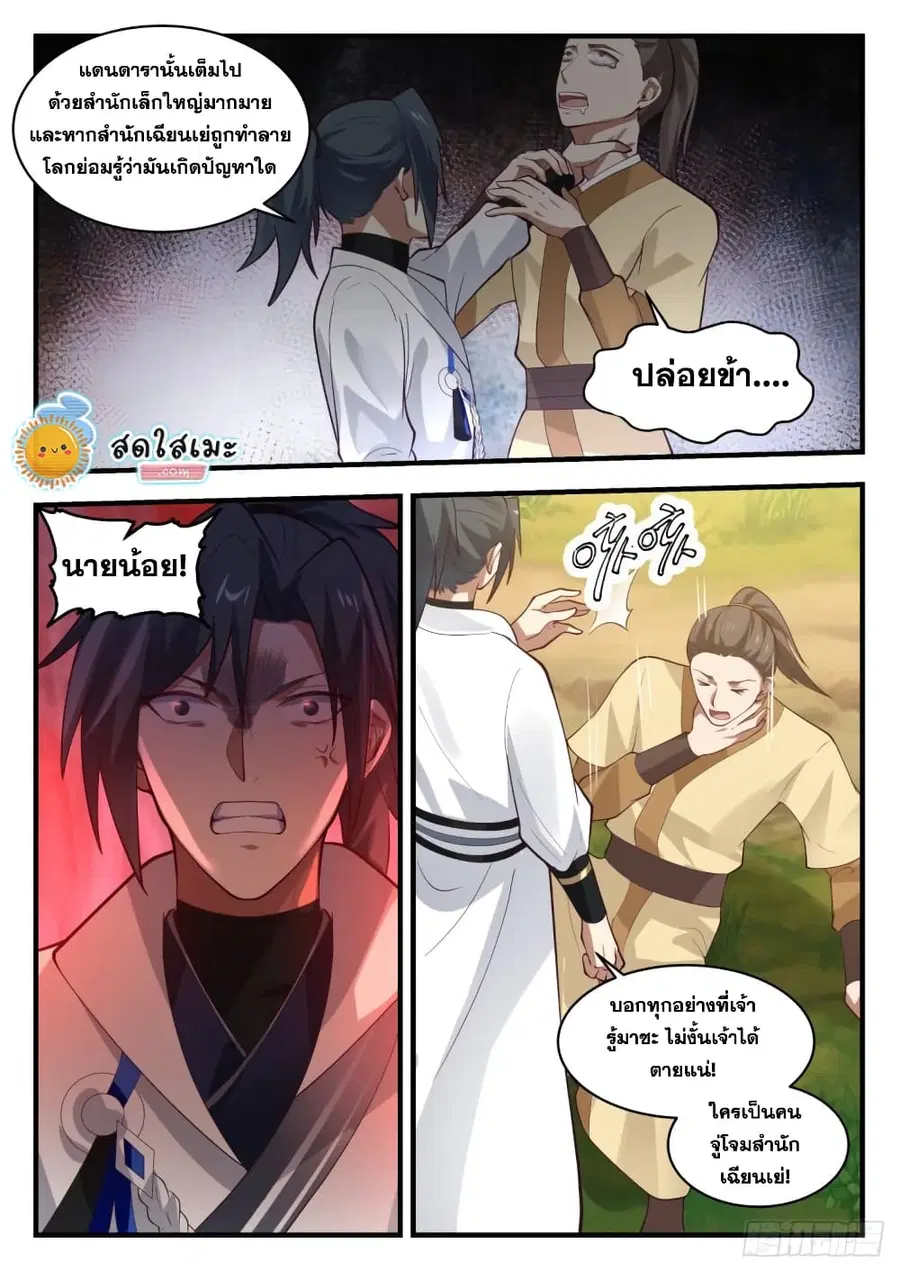 Martial Peak ตอนที่ 1944 หน้า 3