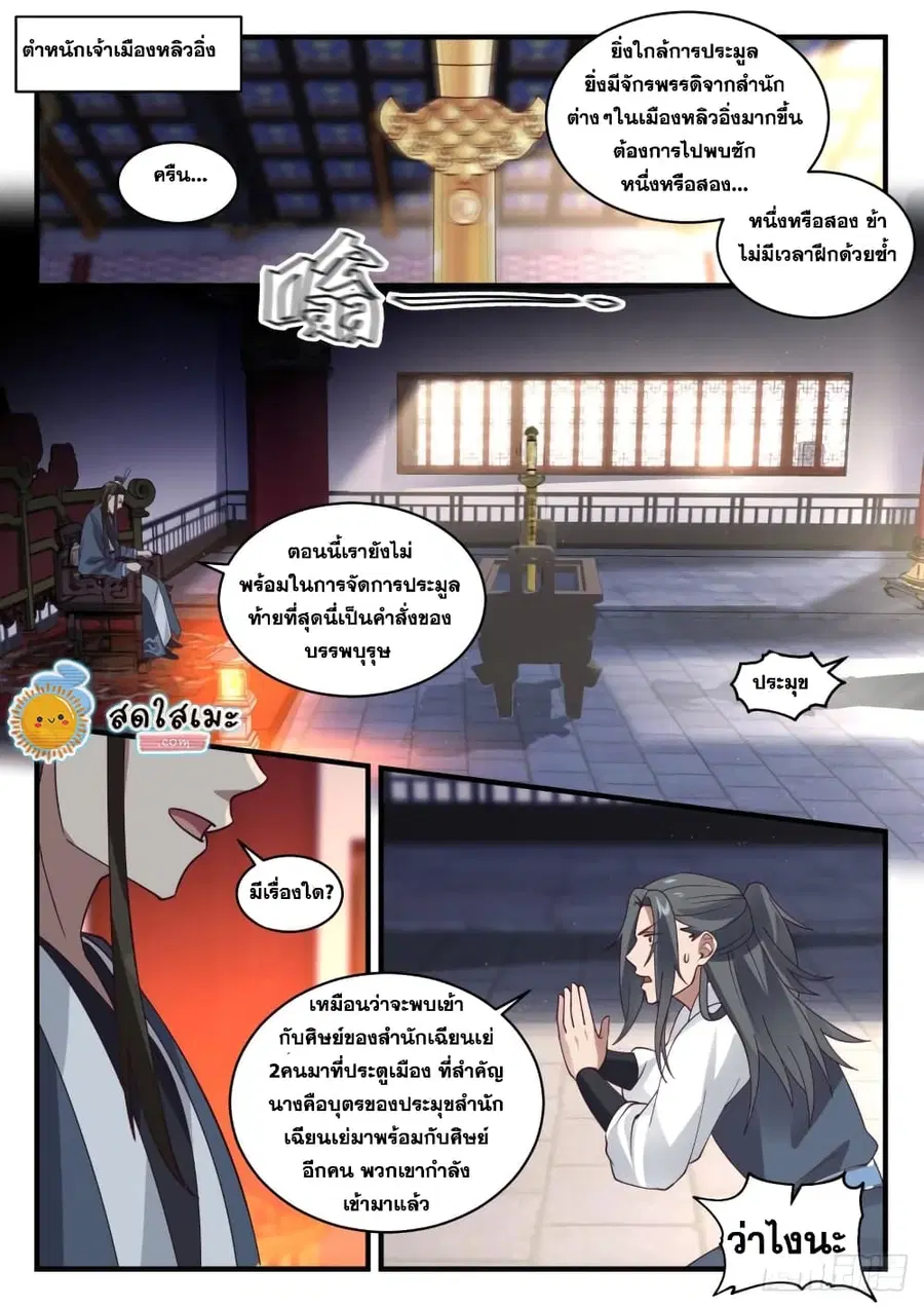 Martial Peak ตอนที่ 1945 หน้า 2