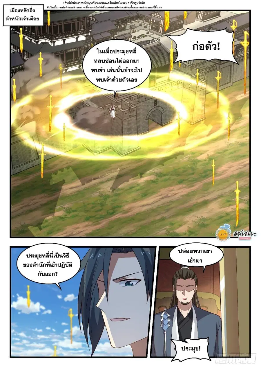 Martial Peak ตอนที่ 1946 หน้า 2