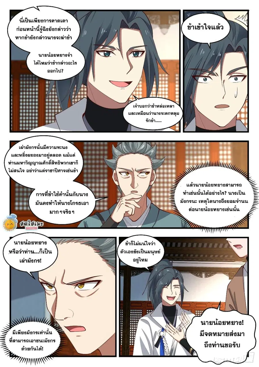 Martial Peak ตอนที่ 1950 หน้า 3