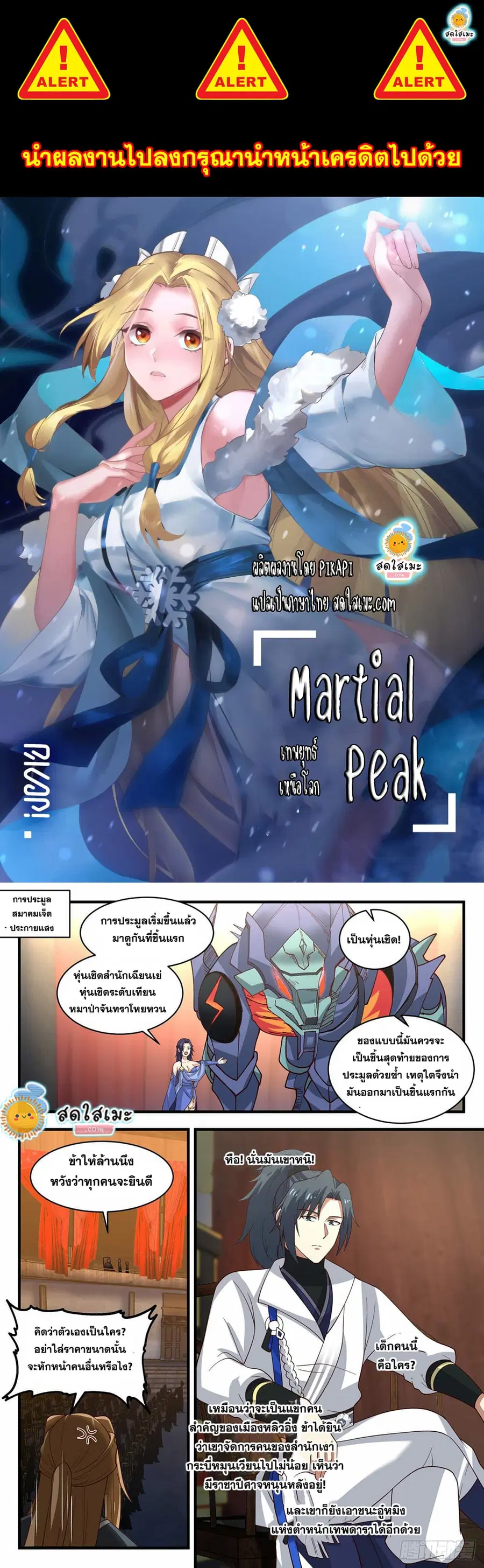 Martial Peak ตอนที่ 1952 หน้า 1