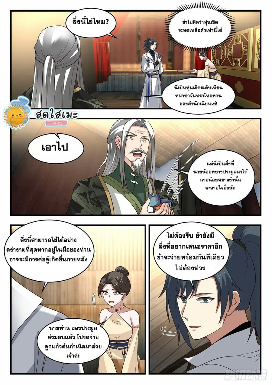 Martial Peak ตอนที่ 1952 หน้า 3