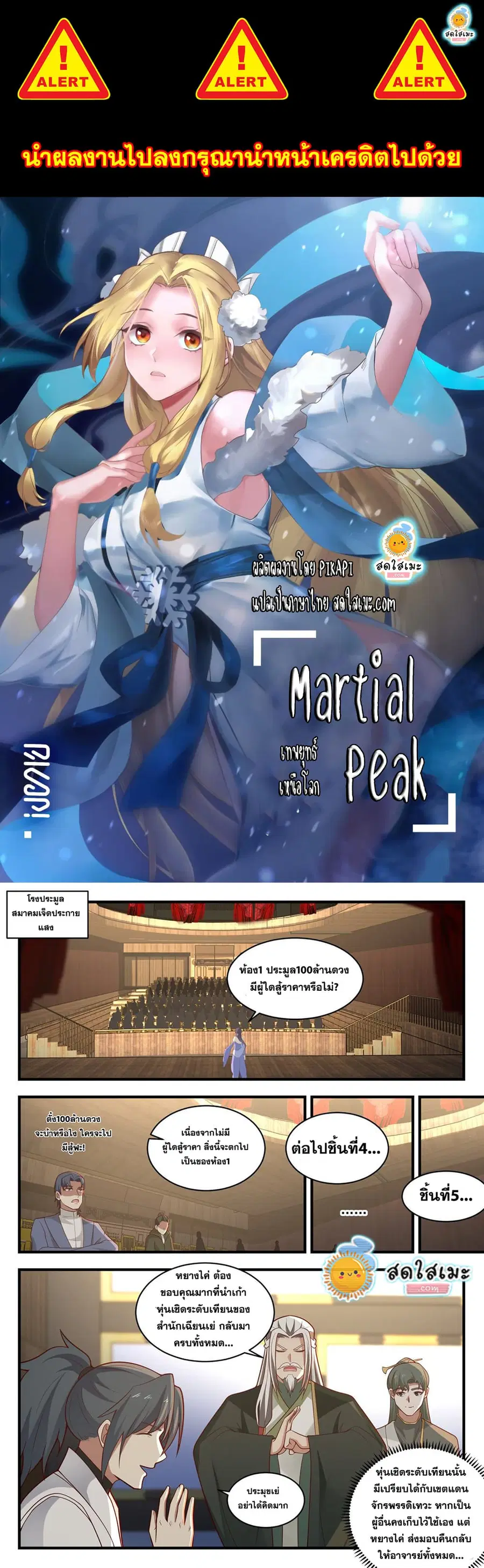 Martial Peak ตอนที่ 1953 หน้า 1