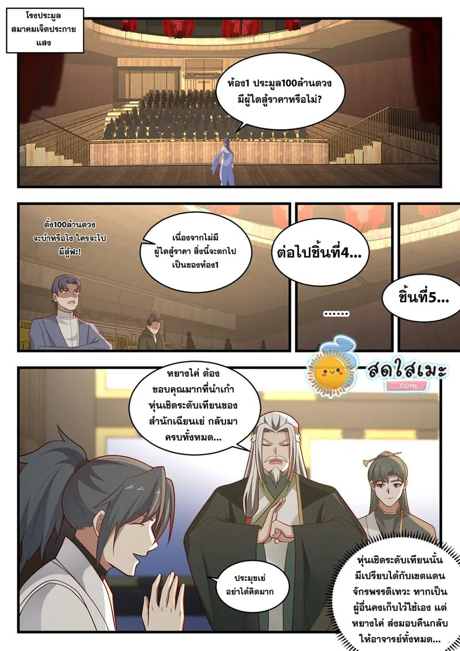 Martial Peak ตอนที่ 1953 หน้า 2