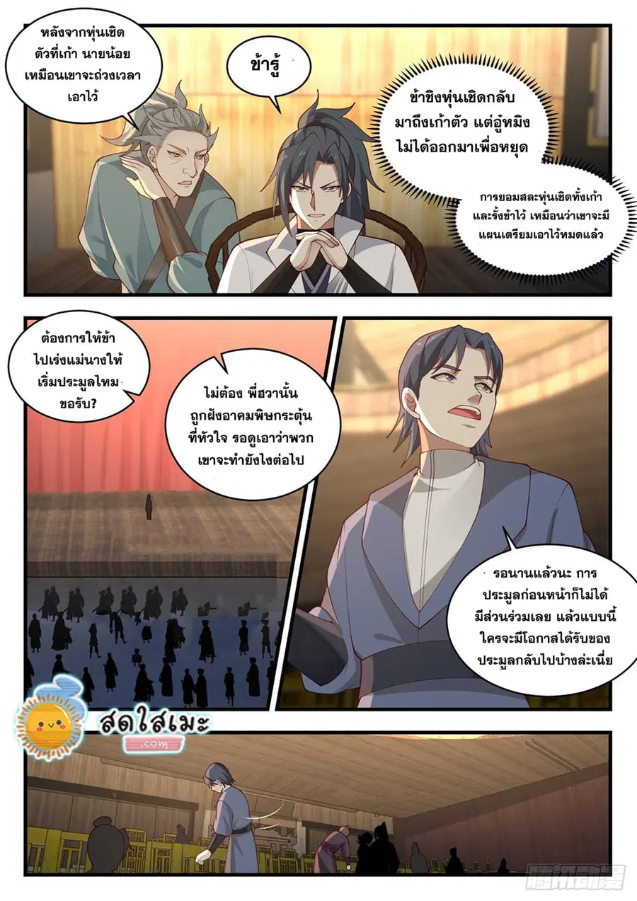 Martial Peak ตอนที่ 1953 หน้า 3