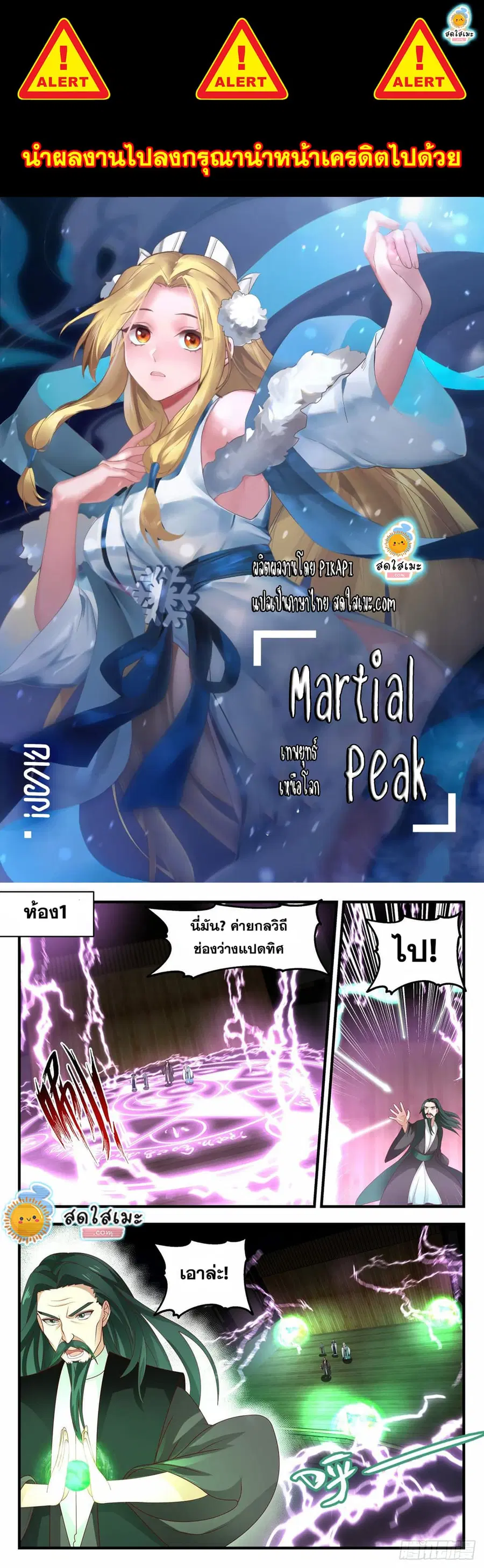 Martial Peak ตอนที่ 1954 หน้า 1