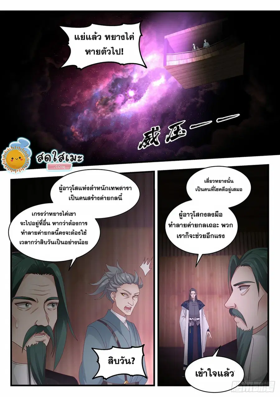 Martial Peak ตอนที่ 1954 หน้า 3