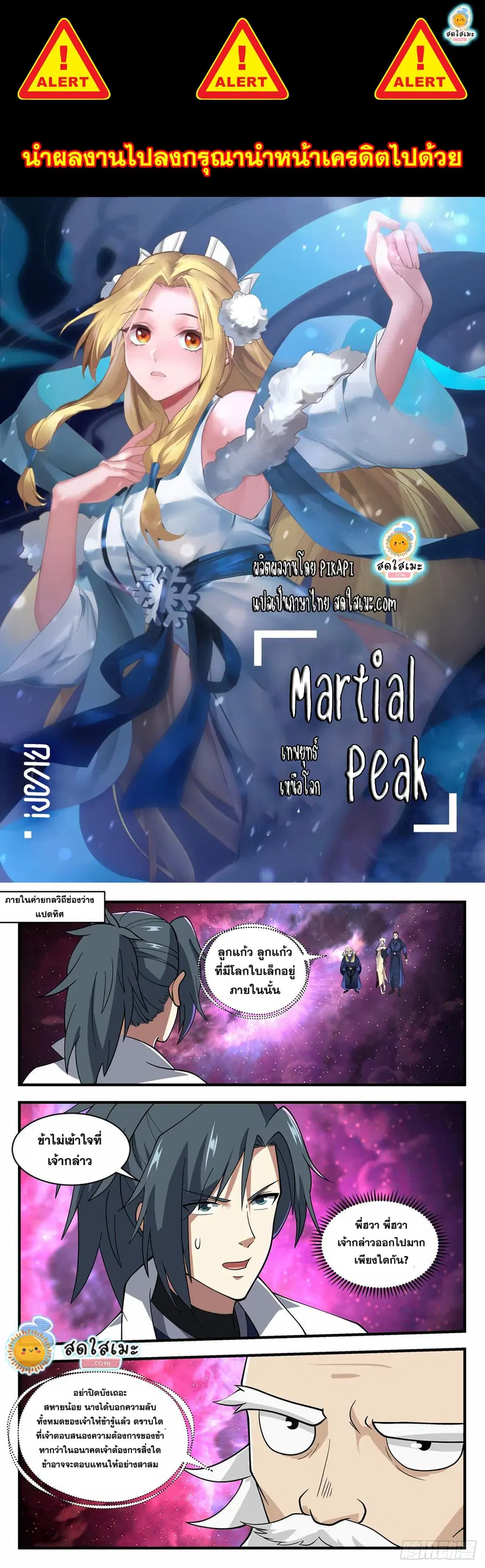 Martial Peak ตอนที่ 1955 หน้า 1